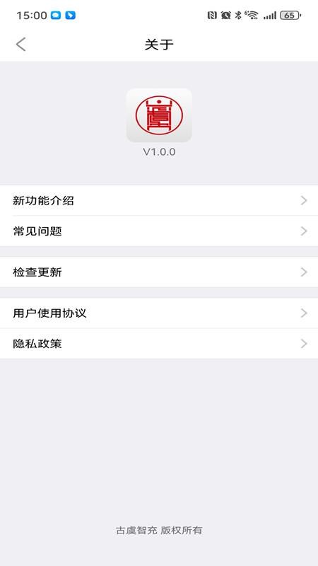 古虞智充官网版v1.0.0(1)