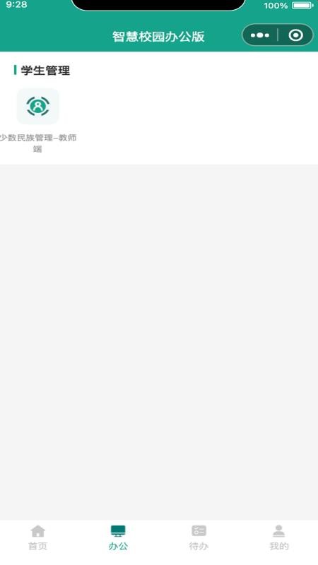 USTH智慧学工办公系统官方版v1.2.5(1)