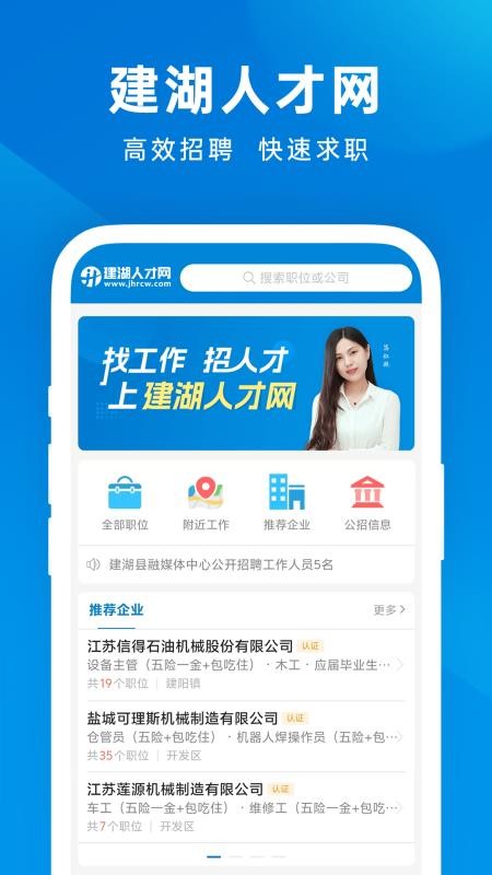 建湖人才网appv1.0.7(4)