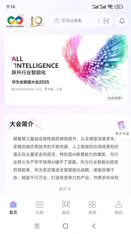 Huawei Connect官方版v2.0.0 3