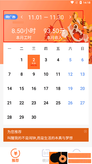 每日记工资app