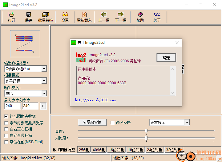 Image2Lcd(图片转LCD显示)