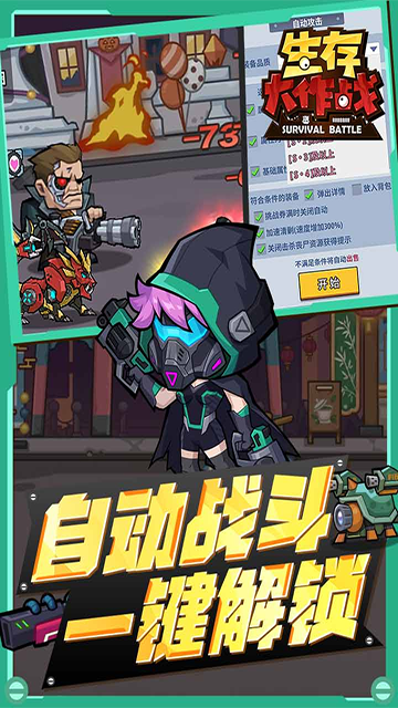生存大作战手游v4.0 5