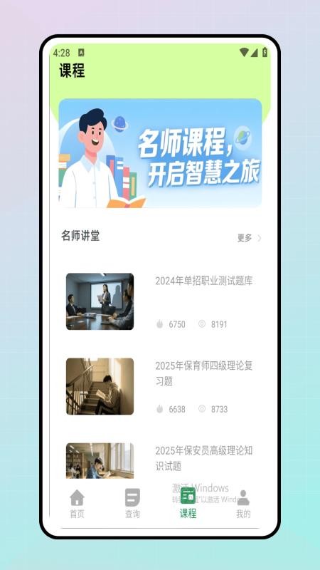学课加免费版v1.0.0 1
