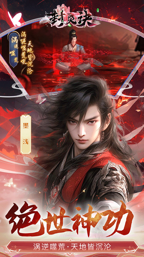 封灵诀手游