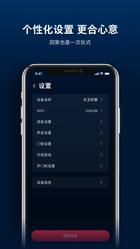 飞利浦智能门锁客户端v1.0.3 2