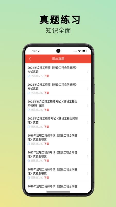 三式网校免费版v1.0(2)