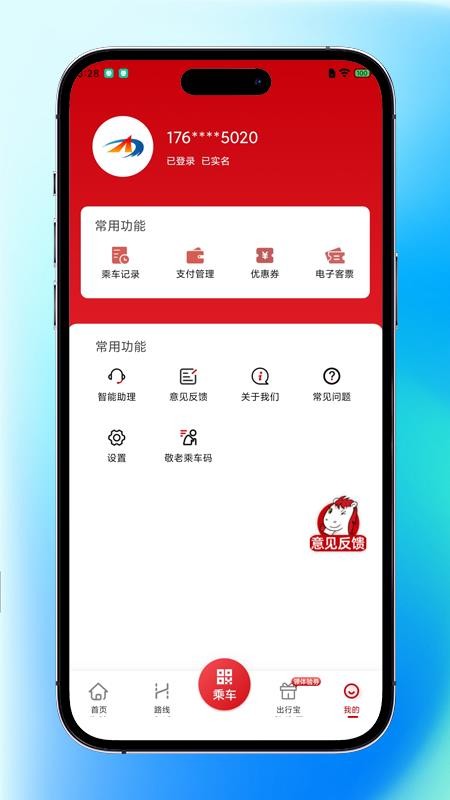 内江公交最新版v1.0.1(4)