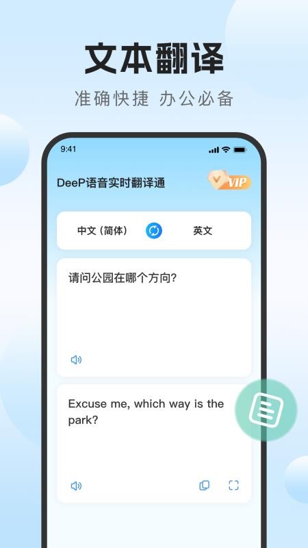 DeeP语音实时翻译通最新版v1.0.0 2