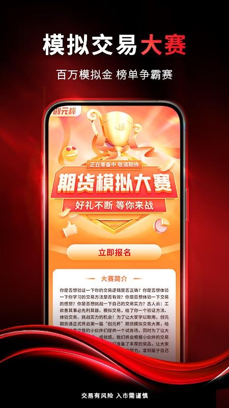 创元期货通官网版(1)