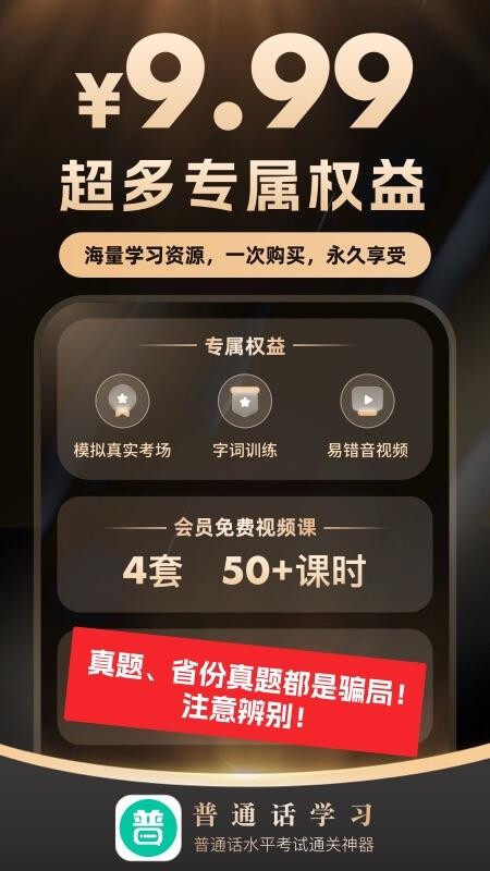 普通话学习言鸟appv10.5.2(1)
