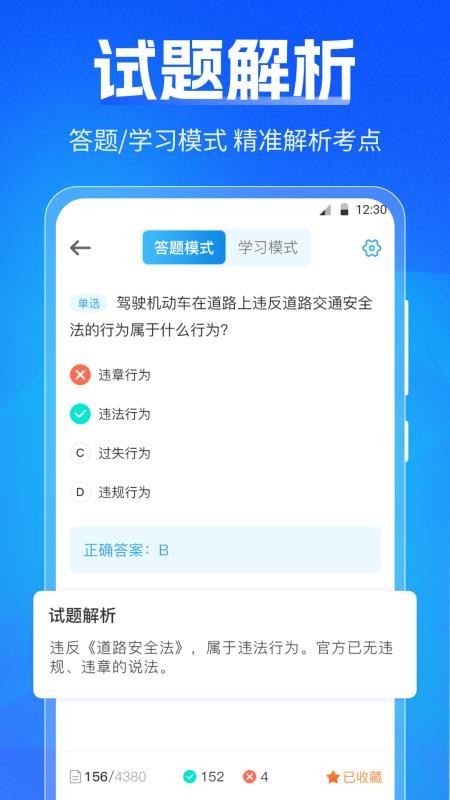 驾考刷题Tips秘籍appv3.9.3 4