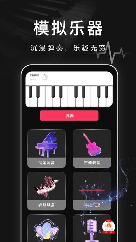 弹钢琴模拟piano官方版v1.0.0(2)