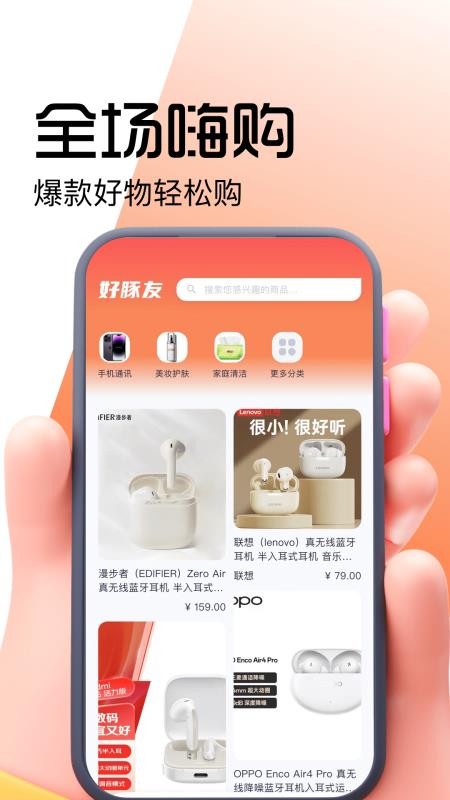 好豚友官网版v1.0.0(3)