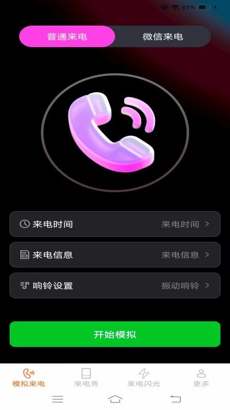卡皮来电免费版v2.4.0.2(3)