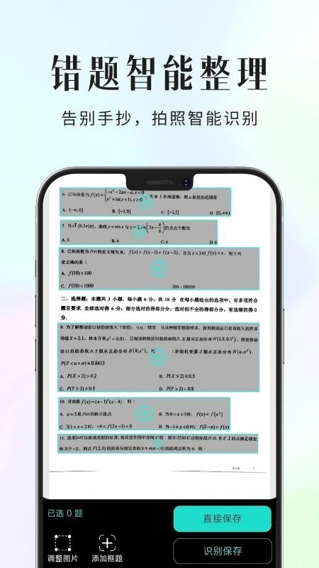 拾光喵错题本官方版v1.0.1(4)