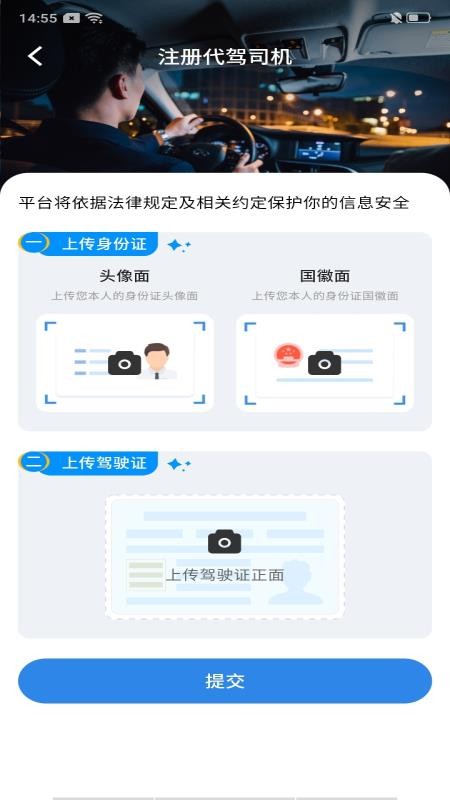 代驾司机通免费版v1.0.0(2)