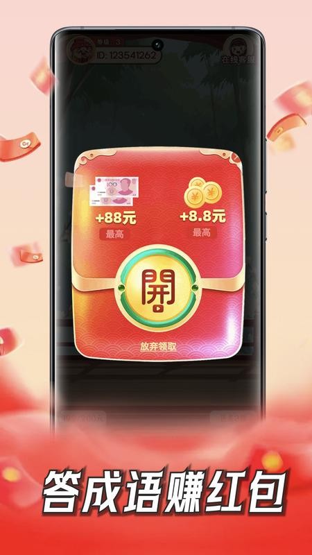 成语赚钱王官方正版v1.1.2 2