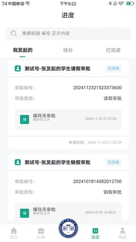 USTH智慧学工办公系统官方版v1.2.5(4)