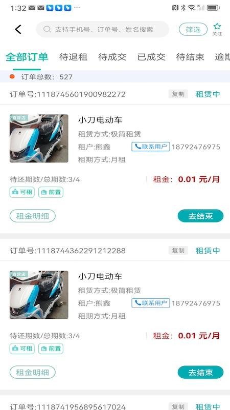 骑享租商户端官方版v1.8.6(4)