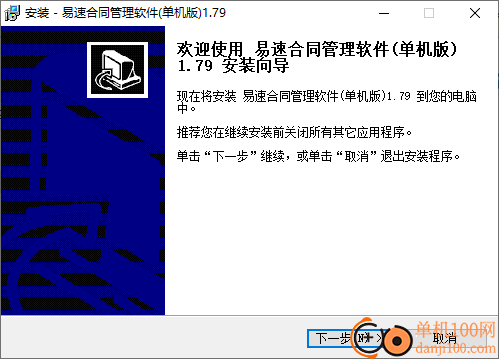 易速合同管理软件(单机版)