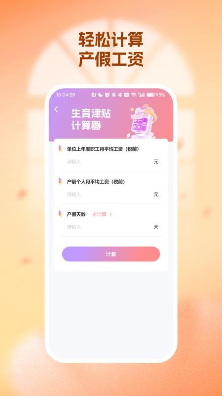 生育育儿补贴领取计算软件vH4.5(2)