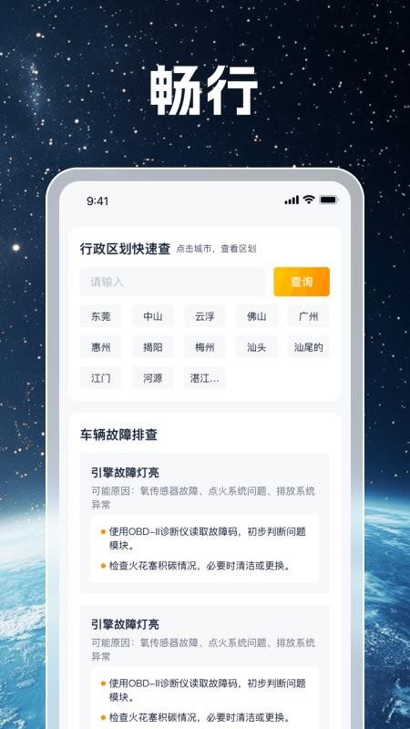 畅行卫星实景地图手机版v1.0.5(3)