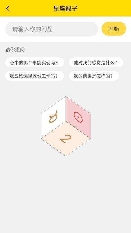 星座乐园最新版v1.0.33.102(2)