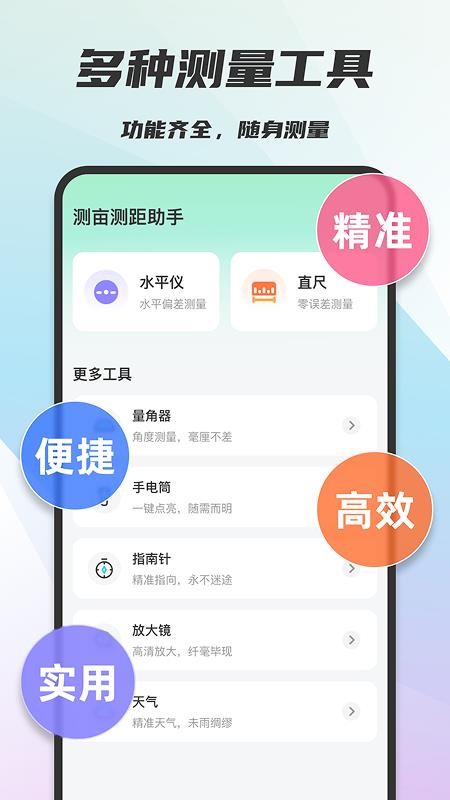 测亩测距助手官方版appv1.0.0(4)