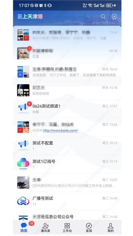 云上天津港官网版v1.0.64(3)