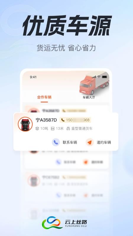 云上丝路货主帮最新版v2.1.8(1)