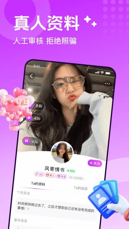 陌生人速配最新版v1.0.0(4)