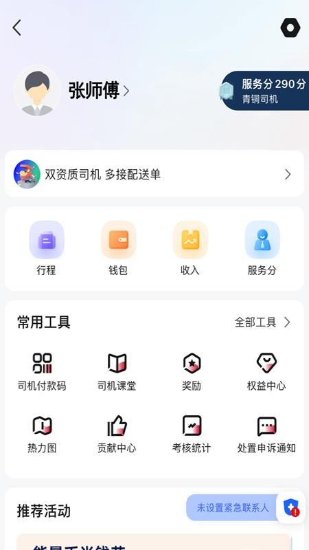 广西民途司机端手机版v6.40.0.0007(3)
