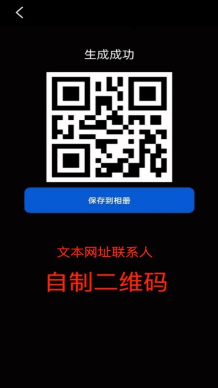 二维码小能手免费版v1.0.0(2)