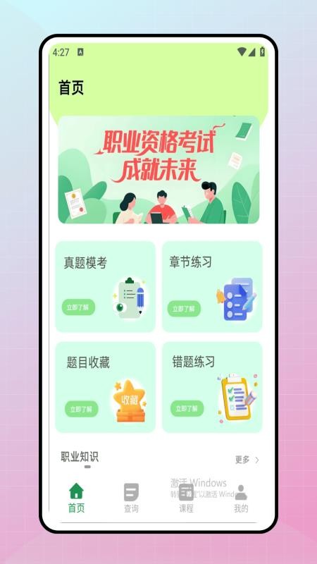 学课加免费版