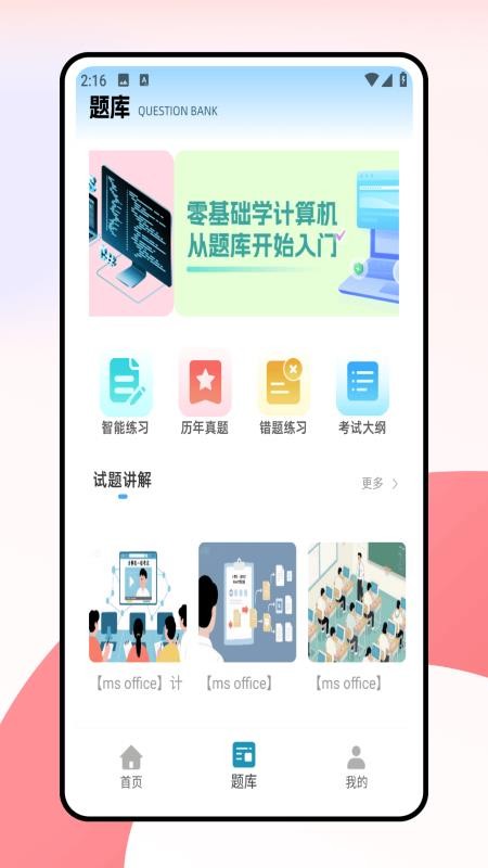 计算机一级考试题库软件v1.0.0(3)