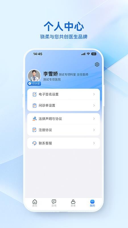 骁柔医生端官网版v1.0.0 1