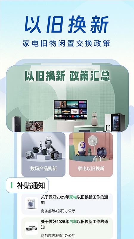 家电以旧换新官网版v1.0.3(4)