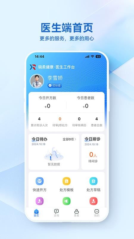 骁柔医生端官网版v1.0.0 4
