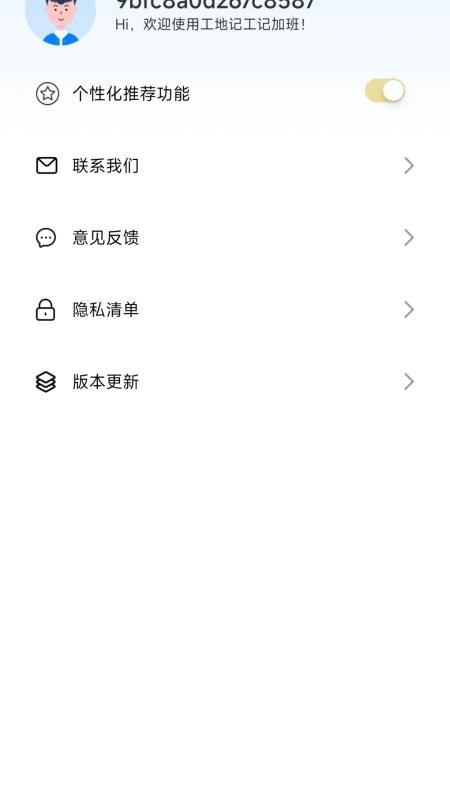 工地记功记账最新版v1.0.2(1)