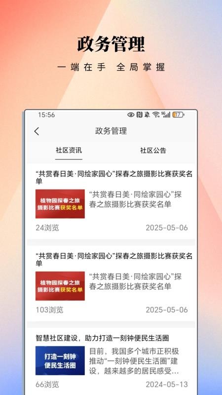 智邻e站官网版v2.1.2(2)