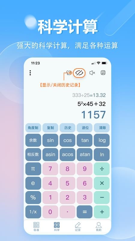 科学计算器appv1.0.40(2)