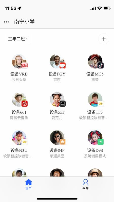 软锁智控官方版v1.0.7(4)