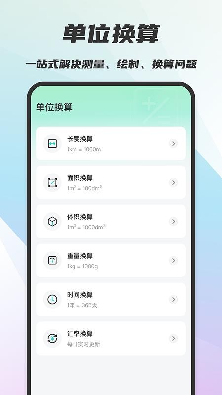 测亩测距助手官方版appv1.0.0(1)