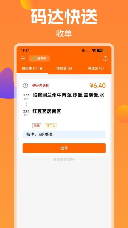 码达快送最新版v1.0.2(3)