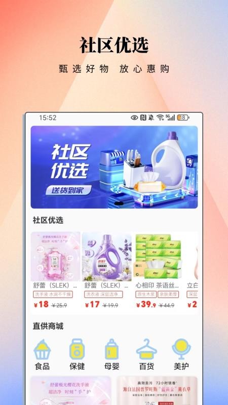 智邻e站官网版v2.1.2(3)