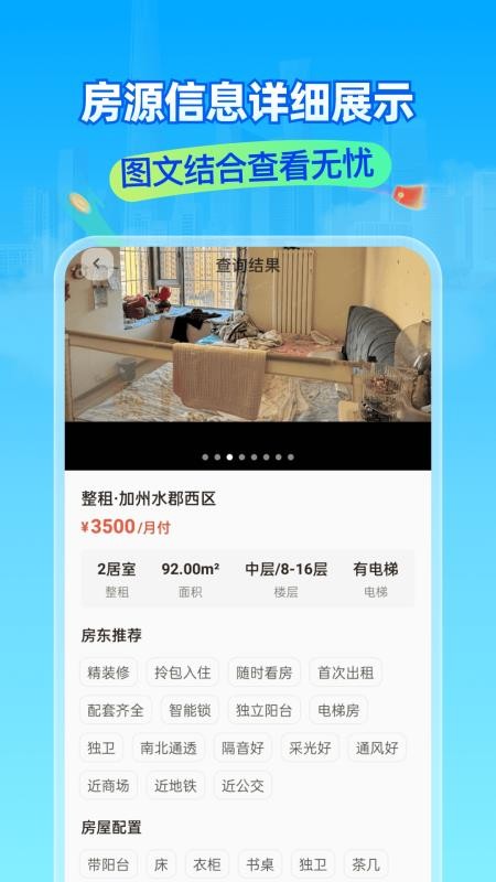 租房二手房新房客户端v1.0.1 4