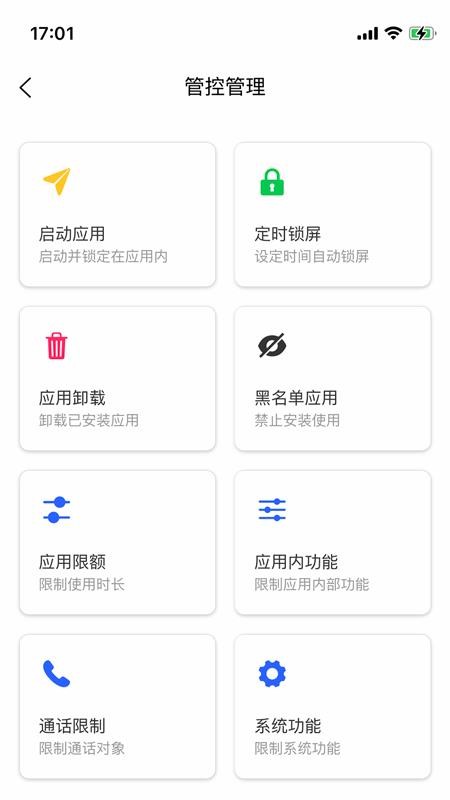 软锁智控官方版v1.0.7(3)