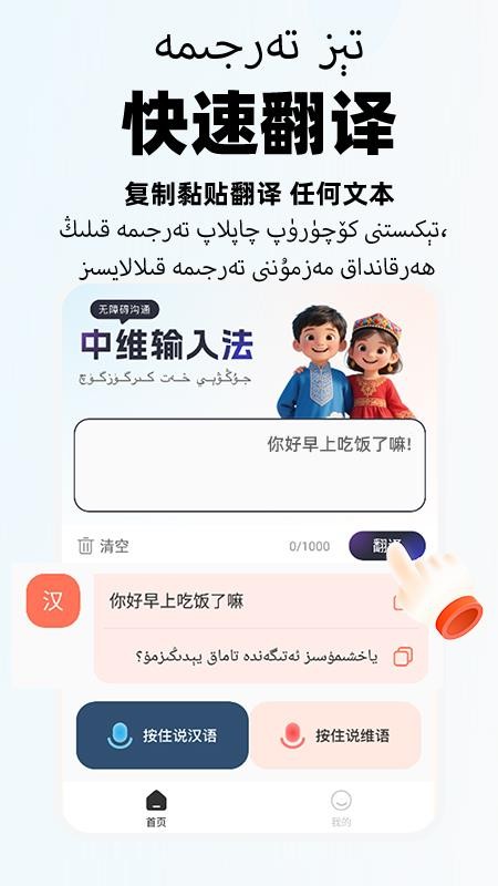 智能维语输入法官网版v1.0.4(3)