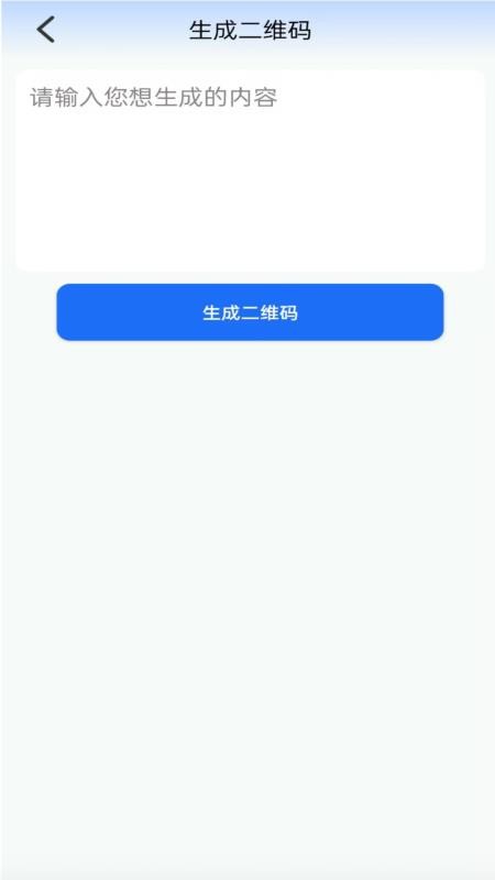 二维码小能手免费版v1.0.0(3)